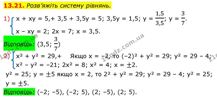 13.21. Розв’яжіть систему рівнянь. — ГДЗ Алгебра 9 клас Істер