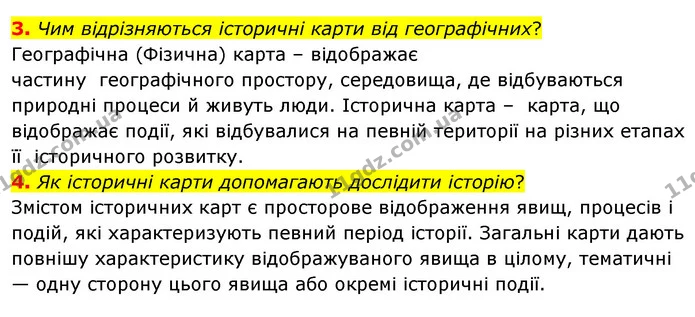 3. Розкажи про територіальний поділ України, назви центри областей. — ГДЗ Досдіджуємо історію і суспільство 5 клас Пометун