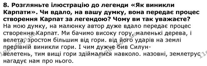 Стор. 17 — 8 — ГДЗ Українська література 5 клас Авраменко 2018 — ГДЗ Українська література 5 клас Авраменко 2018