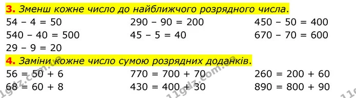 3. Зменш кожне число до найближчого розрядного числа. — ГДЗ Математика 3 клас Скворцова 1-2 ч.