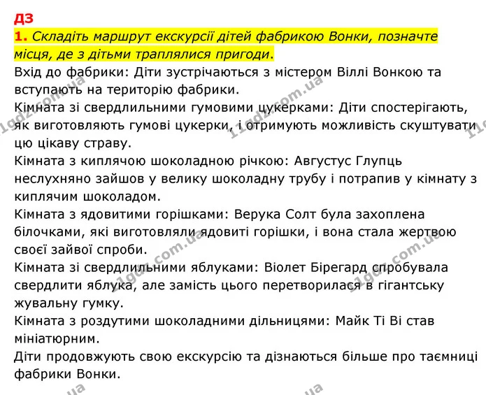 Стор. 83 — Стр.83 (ДЗ-1) — ГДЗ Зарубіжна література 5 клас Ковбасенко 2022 — ГДЗ Зарубіжна література 5 клас Ковбасенко 2022