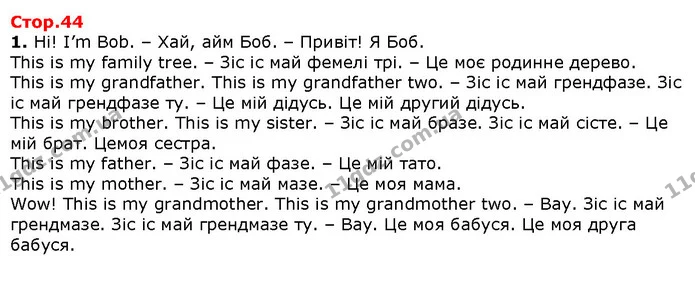 1. Hi! I’m Bob. – Хай, айм Боб. – Привіт! Я Боб. — Решебник English 1 клас Карпюк 2018