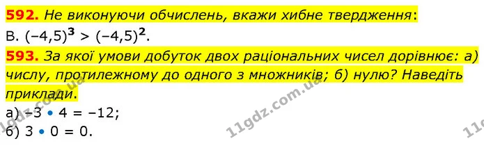 592. Не виконуючи обчислень, вкажи хибне твердження: — ГДЗ Математика 6 клас Бевз 1-2 ч.