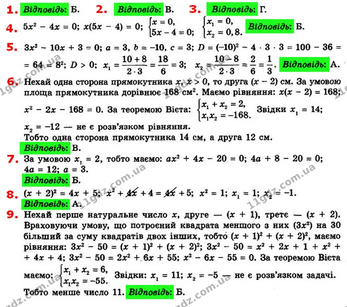 СР-№5 (1-9) — ГДЗ Алгебра 8 клас Істер 2021 — ГДЗ Алгебра 8 клас Істер 2021