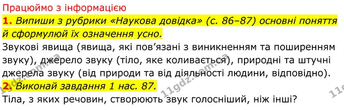 Стор. 31 — 3 — ГДЗ робочий зошит Пізнаємо природу 5 клас Коршевнюк — ГДЗ робочий зошит Пізнаємо природу 5 клас Коршевнюк