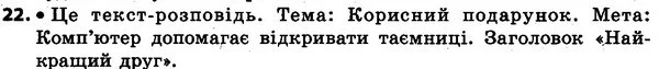 22 — ГДЗ Українська мова та читання 4 клас Захарійчук 2015