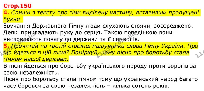 Стор. 150 — 4-5 — ГДЗ Українська мова 3 клас Пономарьова 2020 — ГДЗ Українська мова 3 клас Пономарьова 2020