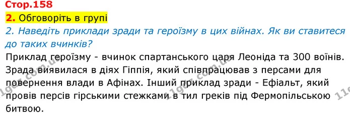 2. Обговоріть в групі — Історія України Всесвітня історія 6 клас Щупак