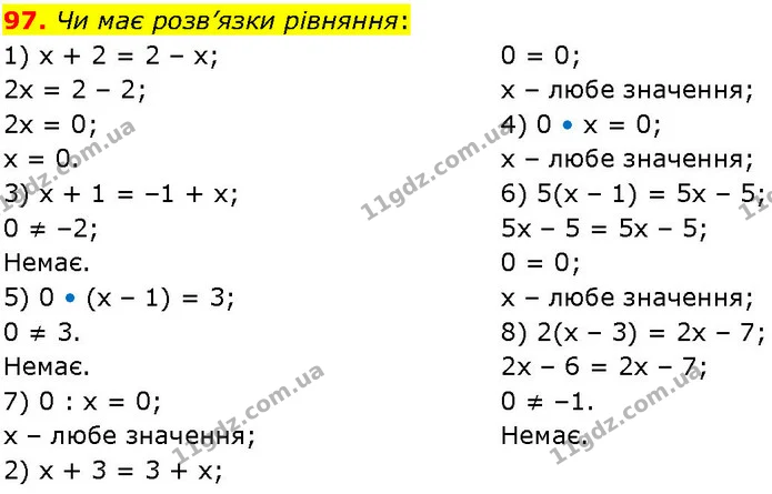 97. Чи має розв’язки рівняння: — ГДЗ Алгебра 7 клас Істер 2024
