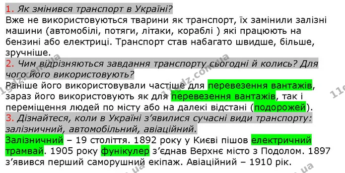 Стор. 169 — Стр.169 (2.4) — ГДЗ Вступ до історії 5 клас Щупак — ГДЗ Вступ до історії 5 клас Щупак