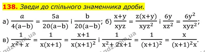 138. Зведи до спільного знаменника дроби. — ГДЗ Алгебра 8 клас Бевз