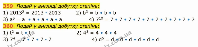 359. Подай у вигляді добутку степінь: — ГДЗ Математика 5 клас Істер 2022