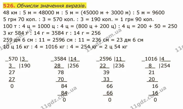 526. Обчисли значення виразів. — ГДЗ Математика 4 клас Оляницька