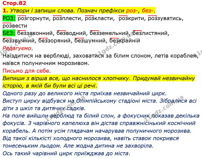 1. Утвори і запиши слова. Познач префікси роз-, без-. — ГДЗ Українська мова та читання 3 клас Большакова 1-2 ч.