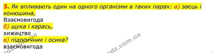 3. Як впливають один на одного організми в таких парах: а) заєць і конюшина, — ГДЗ Природознавство 5 клас Коршевнюк