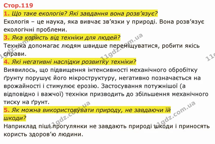 1. Поясніть, чому Сонце вважають основою життя на Землі. — ГДЗ Я досліджую світ 4 клас Гільберг 1-2 ч.