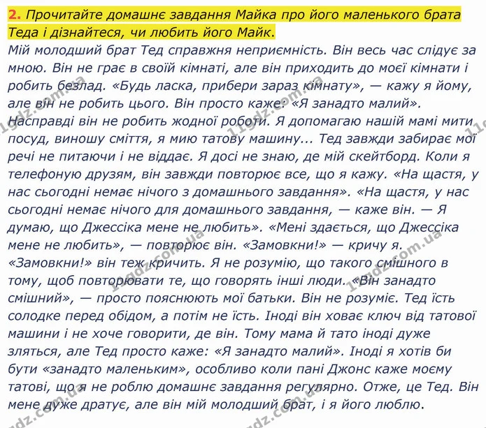 2. Прочитайте домашнє завдання Майка про його маленького брата Теда і дізнайтеся, чи любить його Майк. — ГДЗ Англійська мова 5 клас Карпюк 2022