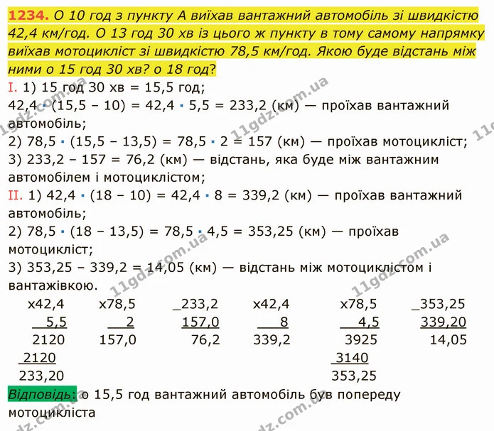 1234. О 10 год з пункту A виїхав вантажний автомобіль зі швидкістю 42,4 км/год. О 13 год 30 хв із цього ж пункту в тому самому напрямку — ГДЗ Математика 5 клас Мерзляк