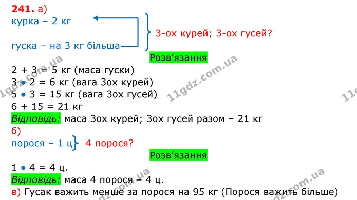 ГДЗ Математика 3 клас Заїка 1-2 ч. — ГДЗ Математика 3 клас Заїка 1-2 ч.