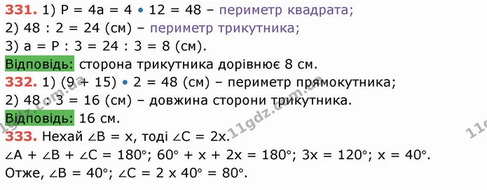 ГДЗ Математика 5 клас Тарасенкова — ГДЗ Математика 5 клас Тарасенкова