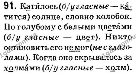 91 — ГДЗ Русский язык 4 класс Сильнова, Каневская 2015