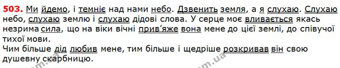 503 — ГДЗ Українська мова 5 клас Глазова 2018 — ГДЗ Українська мова 5 клас Глазова 2018