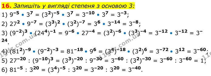 16. З’ясуйте, чи належить графіку функції у = х2 – 6х + 9 точка: — ГДЗ Алгебра 8 клас Тарасенкова