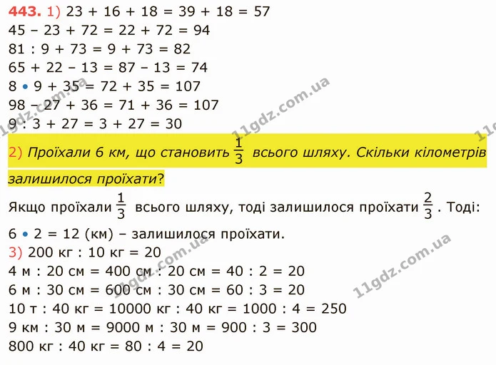 ГДЗ Математика 4 клас Лишенко 1-2 ч. — ГДЗ Математика 4 клас Лишенко 1-2 ч.
