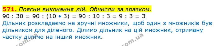 571. Фермер завіз на елеватор 240 т пшениці, а жита – у 3 рази менше. Постав запитання до задачі так, щоб її можна було розв’язати — ГДЗ Математика 3 клас Заїка 1-2 ч.