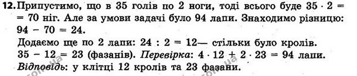 Стор. 121 — 12 — ГДЗ Математика 4 клас Скворцова 2015 — ГДЗ Математика 4 клас Скворцова 2015