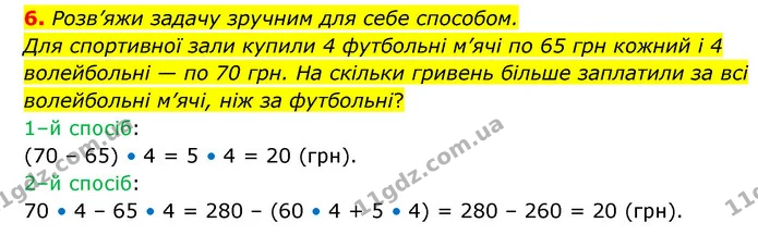 6. Розв’яжи задачу зручним для себе способом. — ГДЗ Математика 3 клас Логачевська 1-2 ч.