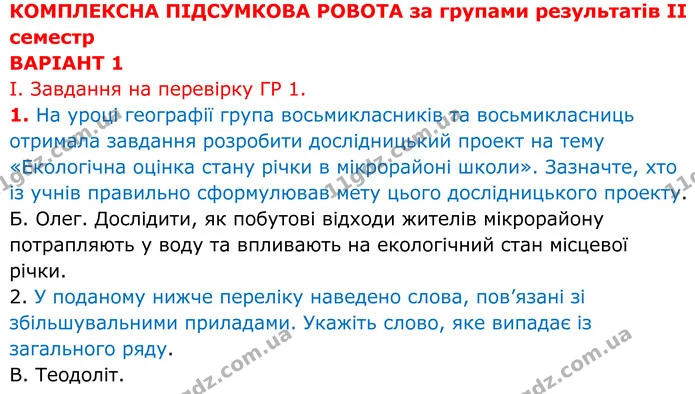 В1 І-(1-2) — ГДЗ Зошит практичні Географія 8 клас Гільберг — ГДЗ Зошит практичні Географія 8 клас Гільберг