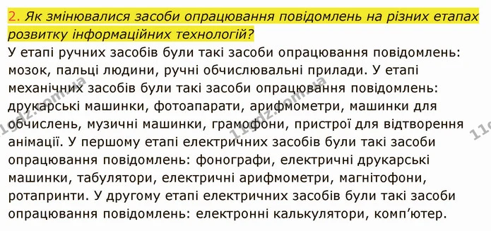 ГДЗ Інформатика 8 клас Ривкінд 2021 — ГДЗ Інформатика 8 клас Ривкінд 2021