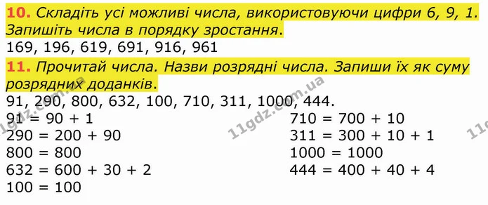 10. Складіть усі можливі числа, використовуючи цифри 6, 9, 1. Запишіть числа в порядку зростання. — ГДЗ Математика 4 клас Оляницька