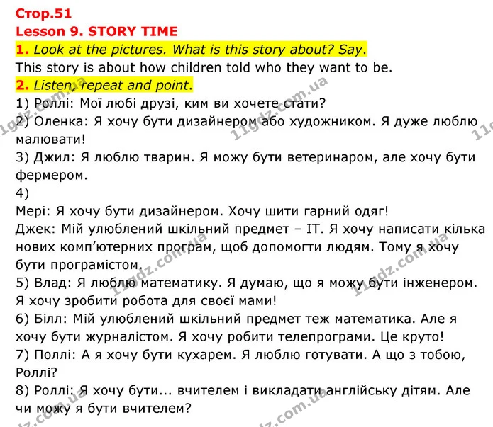 1. Look at the pictures. What is this story about? Say. — ГДЗ Англійська мова 3 клас Губарєва