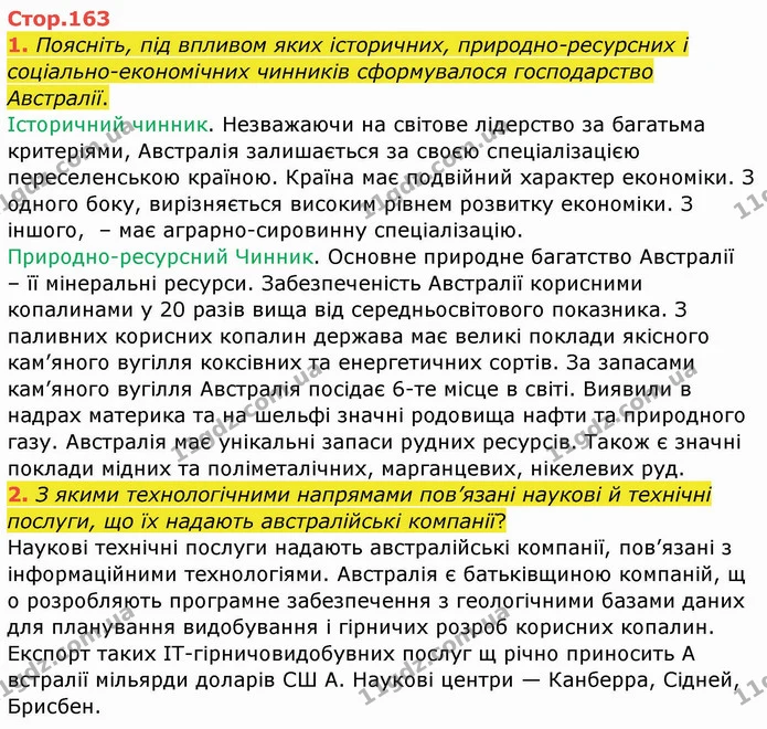 1. Поясніть, під впливом яких історичних, природно-ресурсних і соціально-економічних чинників сформувалося господарство Австралії. — ГДЗ Географія 10 клас Бойко