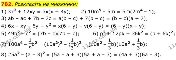 782. Розкладіть на множники: — Алгебра 7 клас Мерзляк 2024