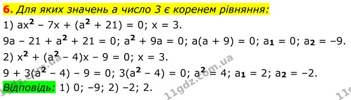 6 — ГДЗ Алгебра 8 клас Істер