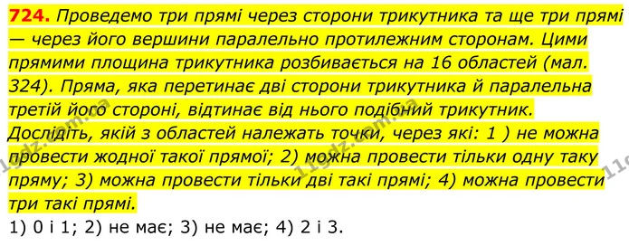 ГДЗ Геометрія 8 клас Бурда — ГДЗ Геометрія 8 клас Бурда