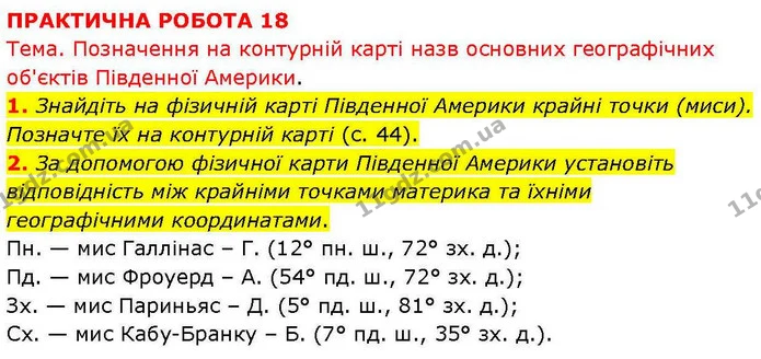 Пр.18 (2) — ГДЗ зошит для практичних Географія 7 клас Довгань — ГДЗ зошит для практичних Географія 7 клас Довгань