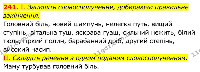 241. І. Запишіть словосполучення, добираючи правильне закінчення. — ГДЗ Українська мова 6 клас Заболотний 2020