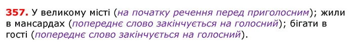 ГДЗ Українська мова 5 клас Єрмоленко 2018 — ГДЗ Українська мова 5 клас Єрмоленко 2018