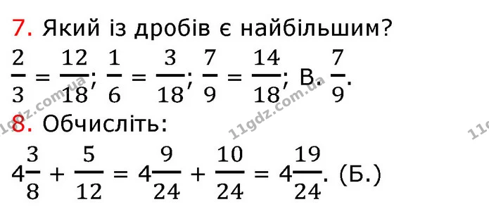 №2 (7-8) — ГДЗ Математика 6 клас Кравчук 2023 — ГДЗ Математика 6 клас Кравчук 2023