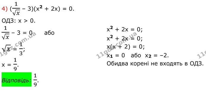 16 (4) — ГДЗ Алгебра 8 клас Істер