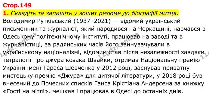1. Складіть та запишіть у зошит резюме до біографії митця. — ГДЗ Українська література 8 клас Калинич