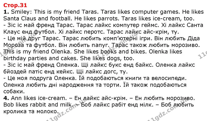 1. Smiley: This is my friend Taras. Taras likes computer games. He likes Santa Claus and football. He likes parrots. Taras likes — ГДЗ Англійська мова 2 клас Карпюк 2019