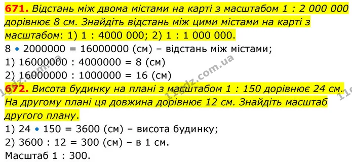 671. Відстань між двома містами на карті з масштабом 1 : 2 000 000 дорівнює 8 см. Знайдіть відстань між цими містами на карті з — ГДЗ Математика 6 клас Кравчук 2023