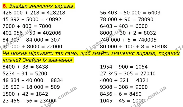 6. Знайди значення виразів. — ГДЗ Математика 4 клас Скворцова