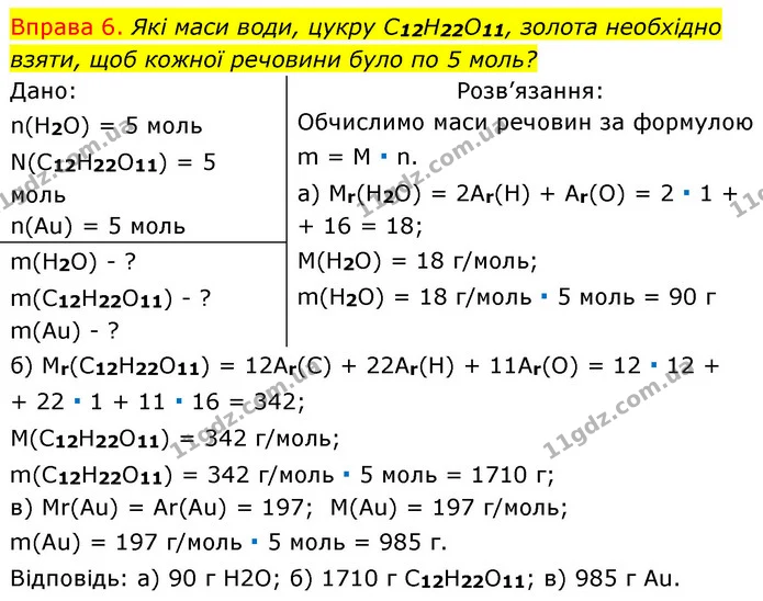 §23 Впр.6 — ГДЗ Хімія 8 клас Григорович 2021 — ГДЗ Хімія 8 клас Григорович 2021