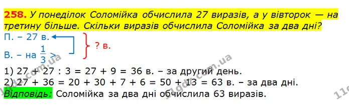 258. Знайди — ГДЗ Математика 3 клас Заїка 1-2 ч.